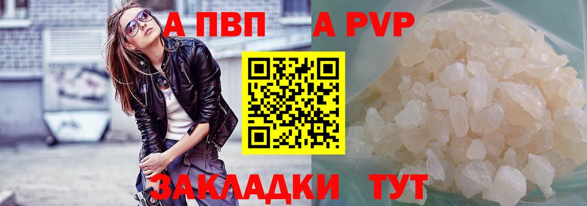 Alpha-PVP  A-PVP СК КРИС  Омск  Вход с VPN  Alfa_PVP Соль 