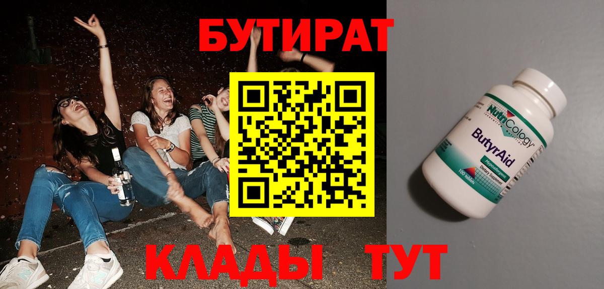 Бутират оксана Омск