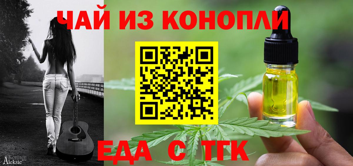 Омск  Печенье с ТГК конопля  Вход с VPN 