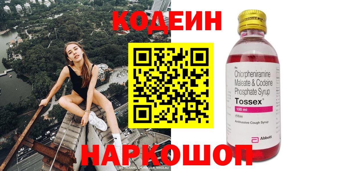 Омск  Codein напиток Lean (лин)  Вход с VPN  Кодеин Purple Drank 