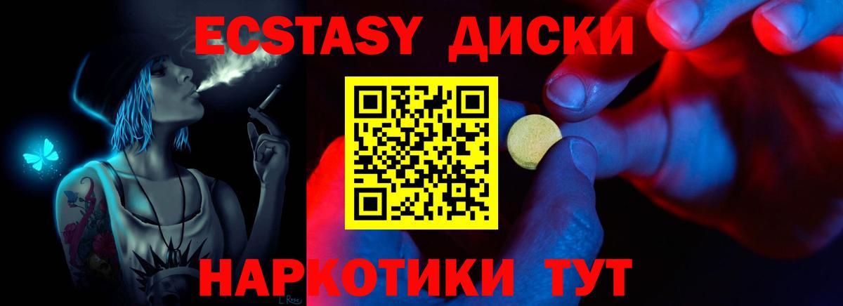 ЭКСТАЗИ VHQ  Вход с VPN  ЭКСТАЗИ mix  Ecstasy  Омск 