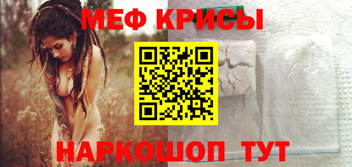 Мефедрон Омск