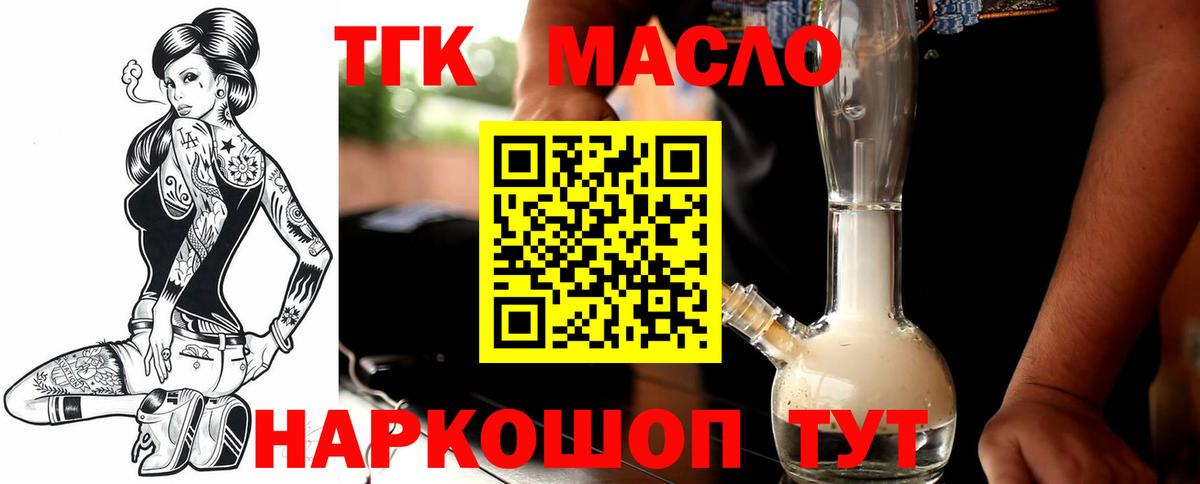 ТГК THC oil Омск